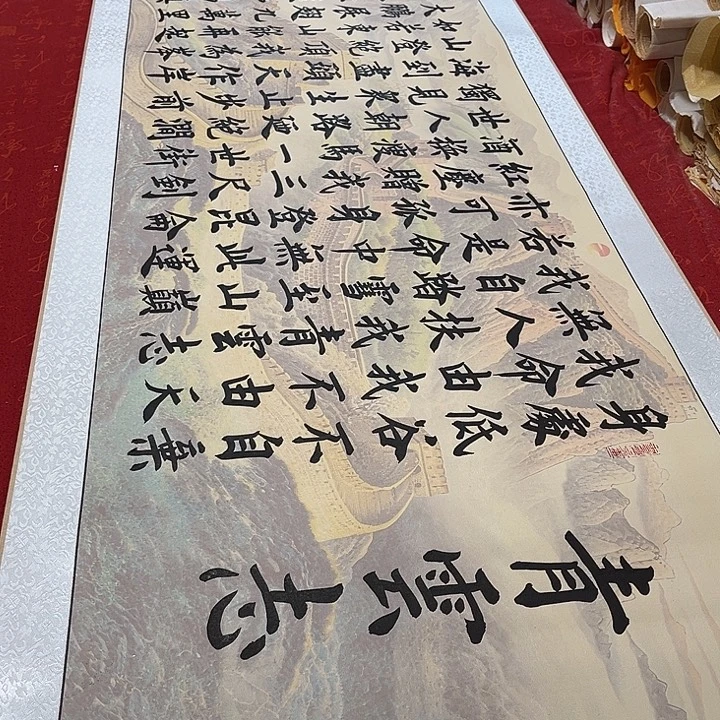 书法青云志卷轴雷伟深长城205✖️55厘米左右