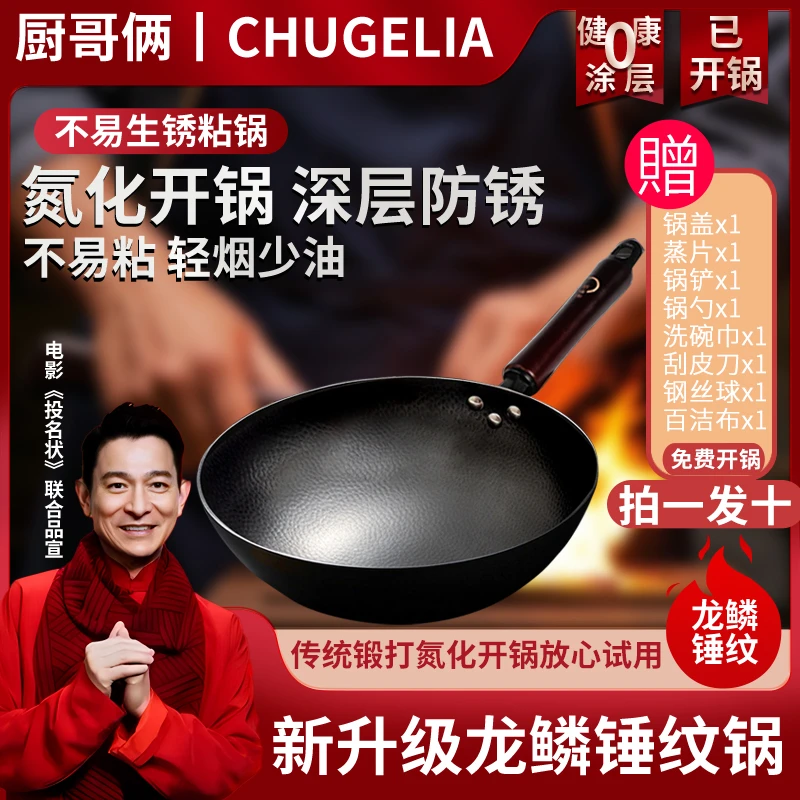 厨哥俩【龙鳞锤纹锅】家用铁锅无涂层炒锅不粘老式铁锅通用开锅发货