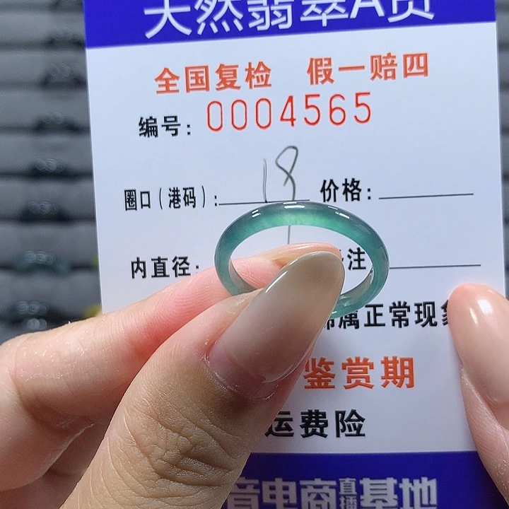 未镶嵌戒圈翡翠4565