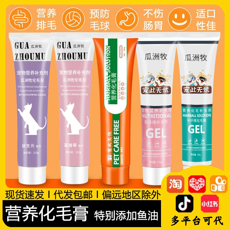 化毛膏猫咪专用幼猫维生素化毛球片猫吐毛去毛美毛用品狗狗营养膏