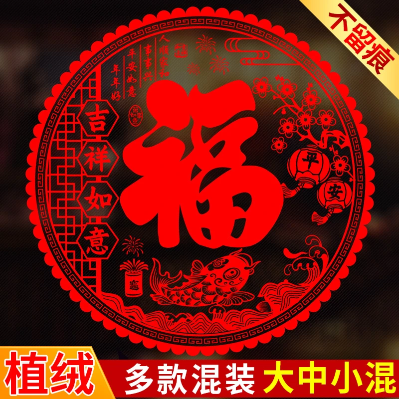 马年植绒窗花加厚静电贴春节福字玻璃贴过年剪纸橱窗门贴新年装饰