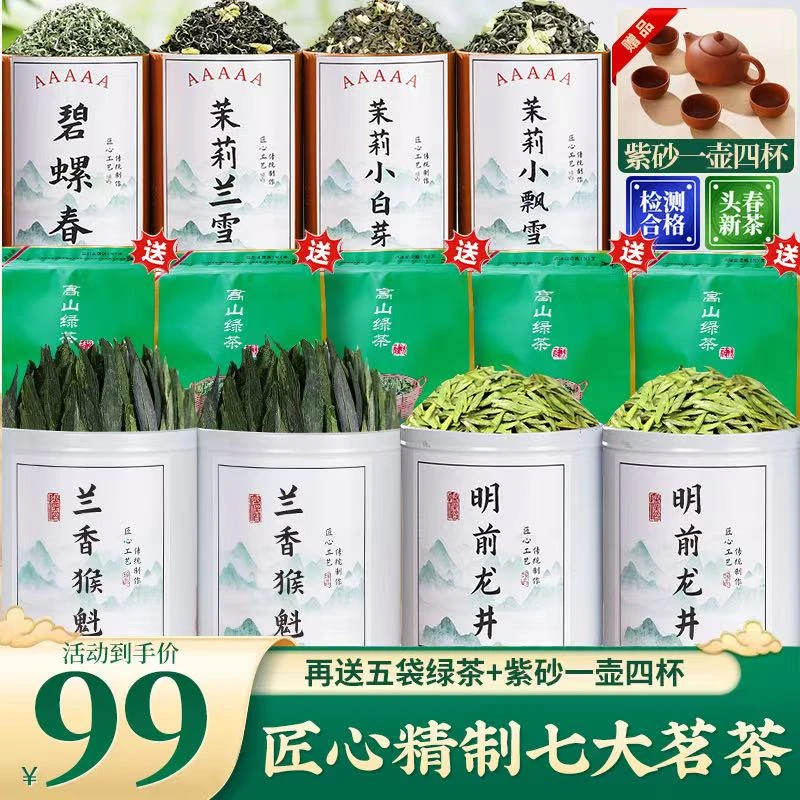 【送紫砂茶具】龙井/猴魁/碧螺春/茉莉兰雪/茉莉小飘雪/茉莉小白芽A