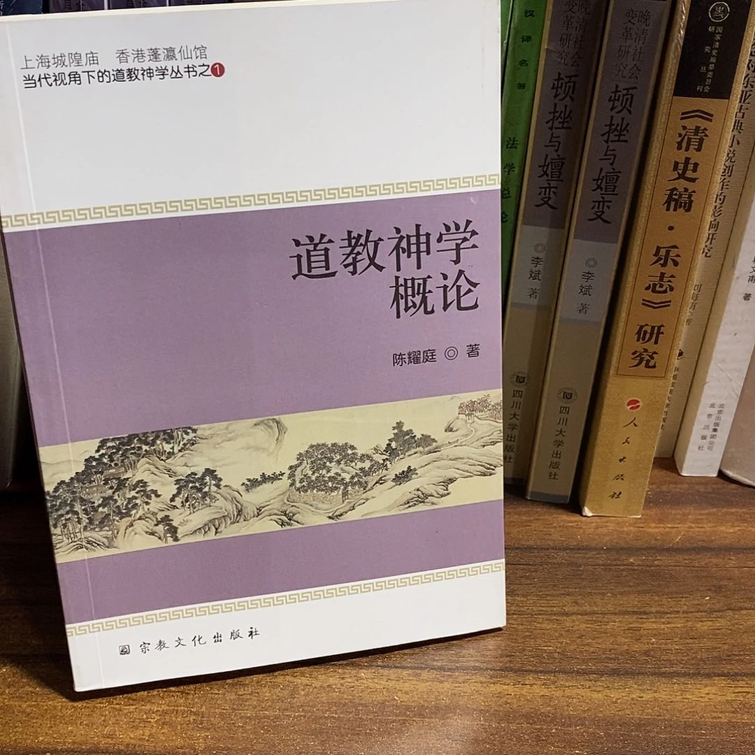 道家文化概论微瑕