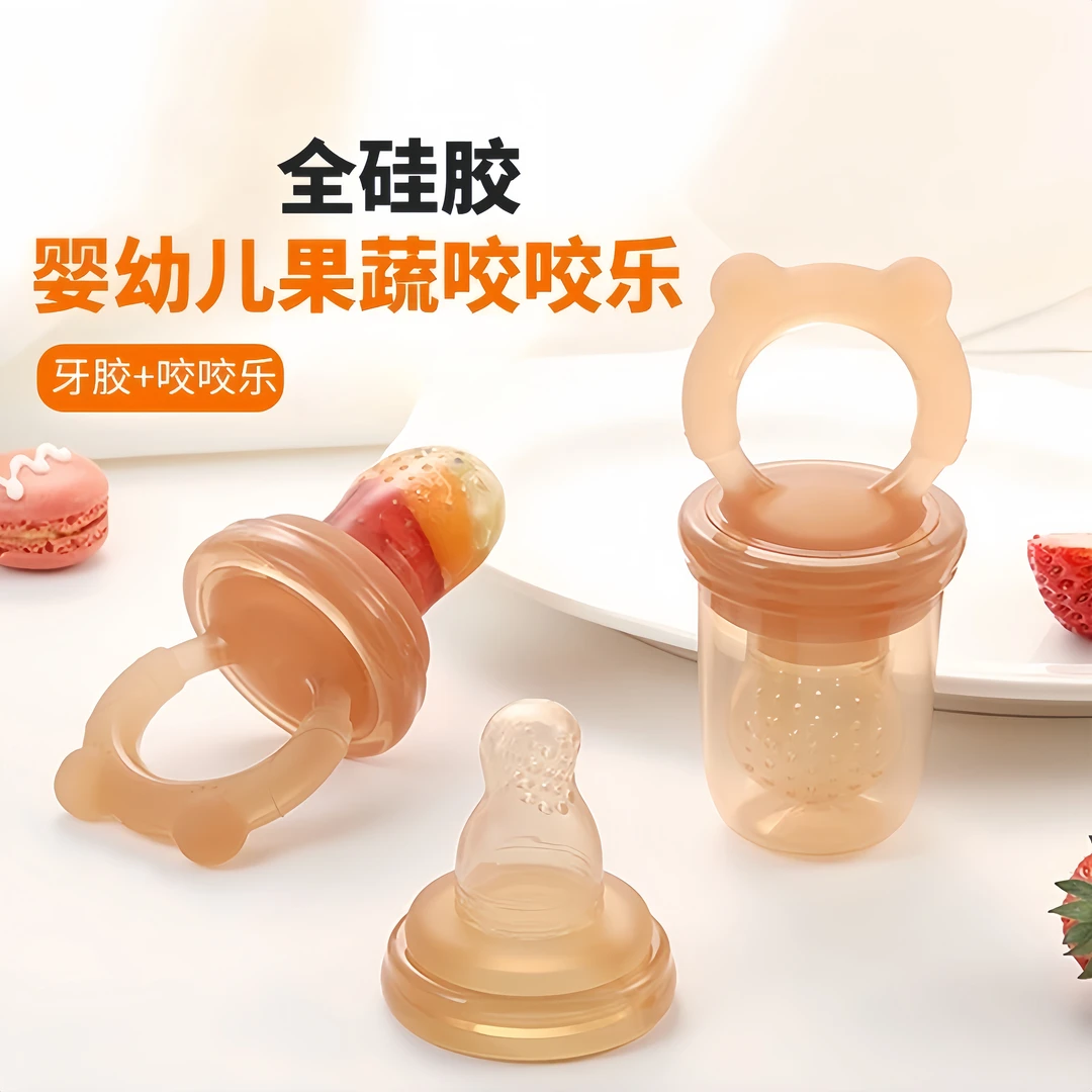 全硅胶咬咬乐果蔬吃水果辅食水果神器食器宝宝奶嘴牙胶磨牙果汁