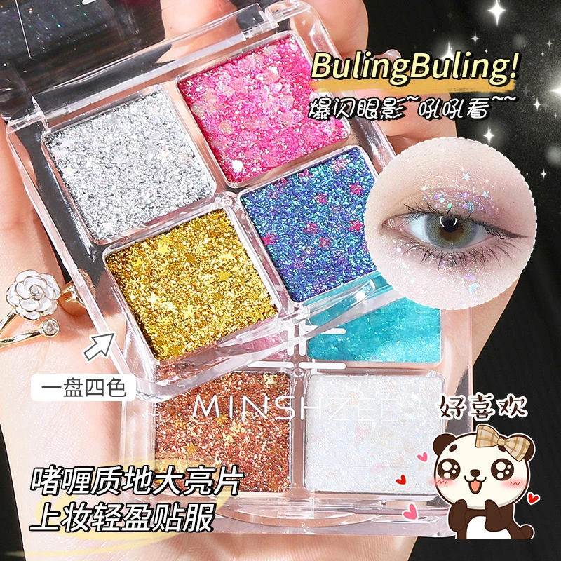 免胶舞台妆亮片眼影啫喱闪粉超闪亮晶晶眼妆学生节日表演专用彩妆