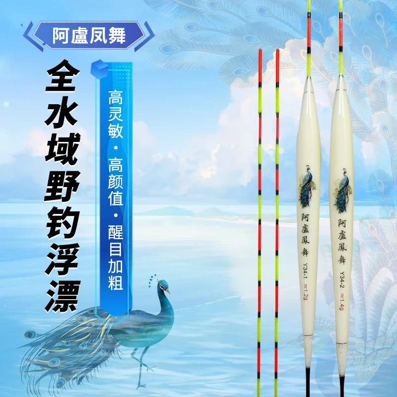 阿盧凤舞底钓浅水轻口鲫鱼罗非高灵敏浮漂黑坑休闲野钓去壳羽醒目