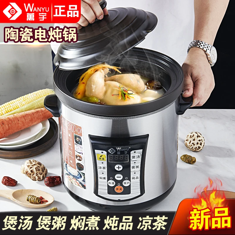 WANYU/萬宇新款陶瓷电炖锅全自动家用煮粥煲汤锅隔水炖商用大容量