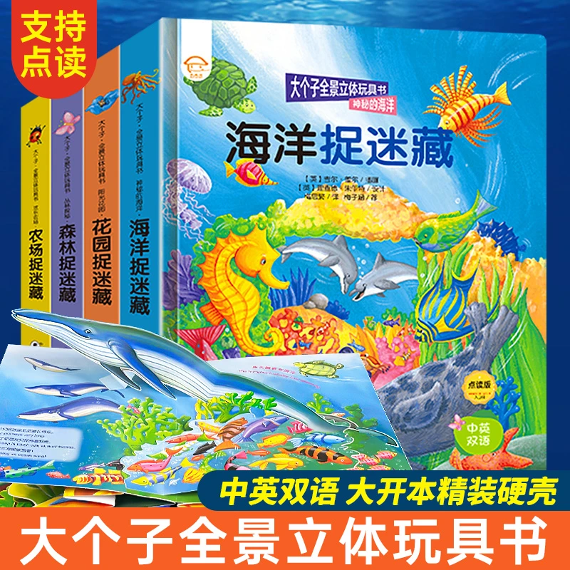 【校多多】大个子2-3岁宝宝内置音频全景故事启蒙儿童书3d立体书
