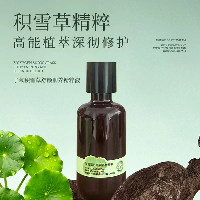 【积雪草】积雪草舒颜润养精粹液【送湿敷棉】