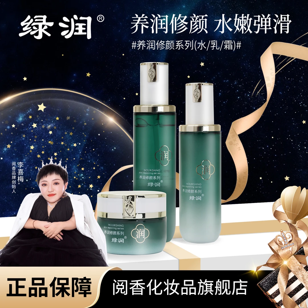 【直播专属】绿润养润修颜保湿靓肤水乳霜套装