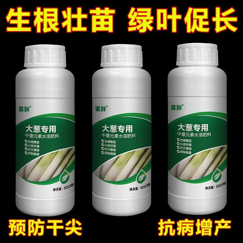 大葱专用肥料绿葱巨葱有机底肥追肥冲施肥通用型高产绿叶素种植肥