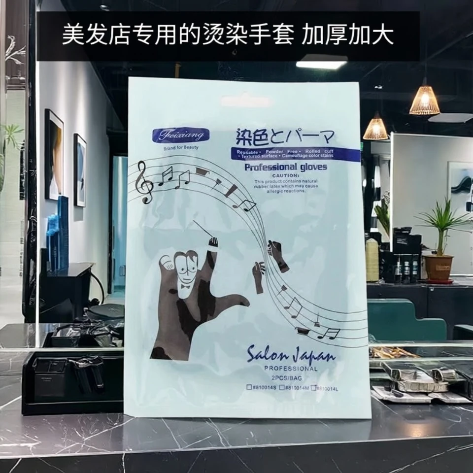 韩国进口乳胶美发手套加厚专业焗油烫发染发黑色橡胶防水防滑手套