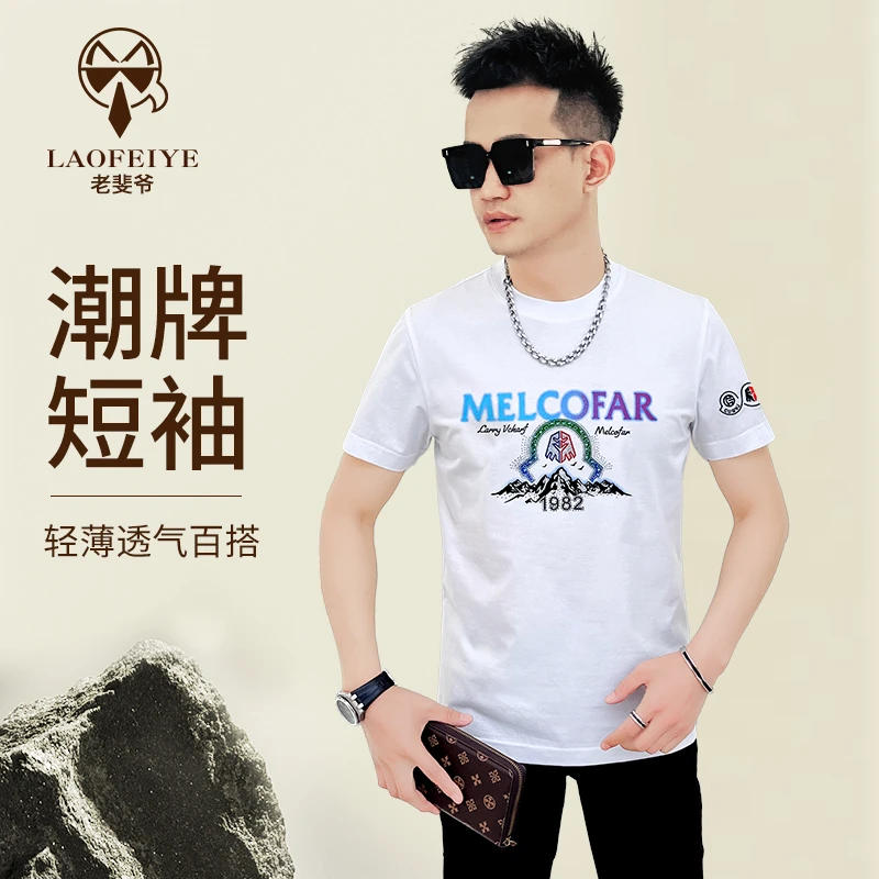【老斐爷欧品】2025年夏百搭短袖时尚简约大气修身休闲T恤