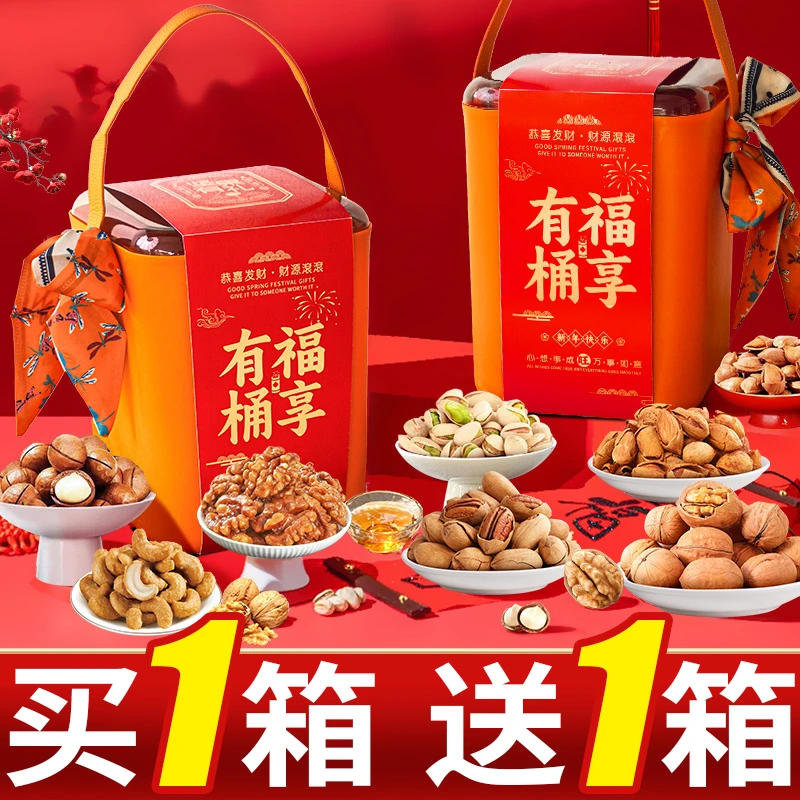 【买一送一】高档福桶坚果礼盒年货干果网红零食大礼包春节送礼整箱