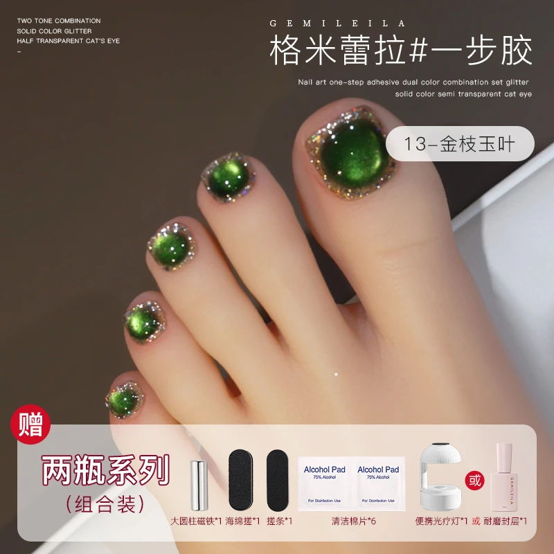 GEMILEILA美甲一步胶两瓶装爆闪亮片猫眼纯色半透甲油胶网红百搭