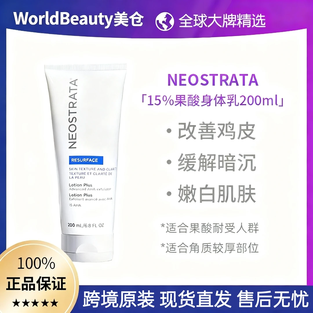 芯丝翠AHA10%果酸身体乳倍舒润肤乳改善痘痘肌鸡皮200ml保湿学生