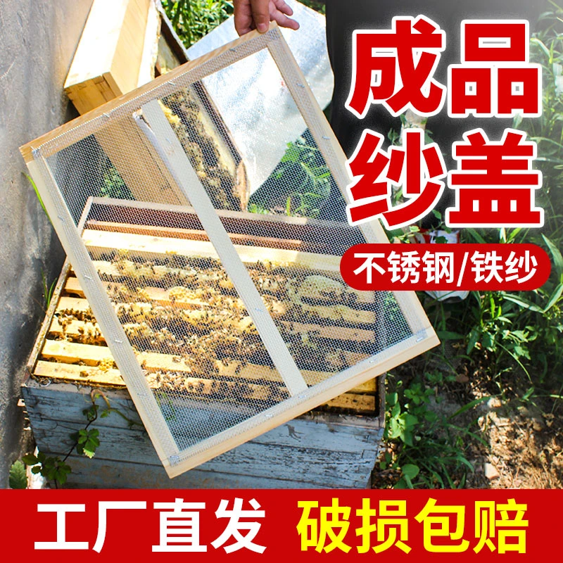 蜂箱纱盖蜜蜂箱副盖纱网盖不锈钢纱盖蜂箱不锈钢副盖标准蜂箱纱盖