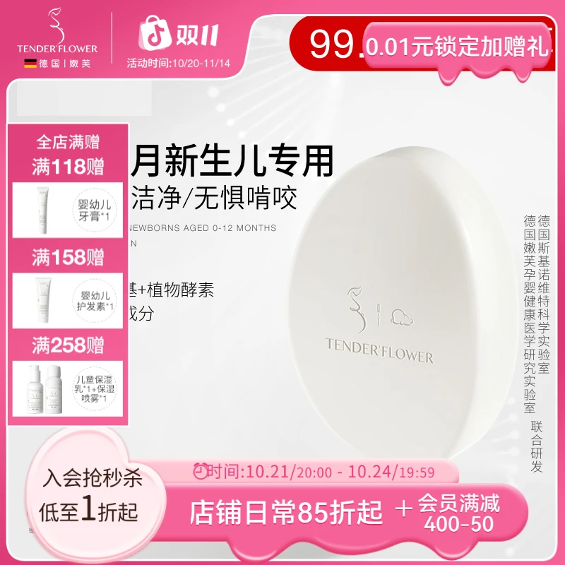 德国嫩芙婴幼儿新生儿孕婴用护手皂家用舒缓温和抑菌皂尿布肥皂