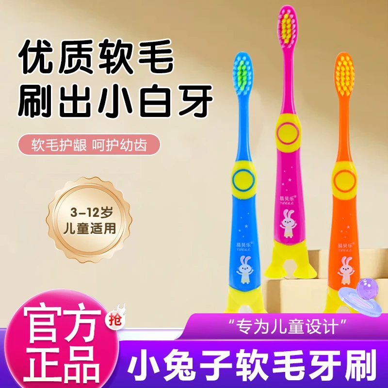 绿叶爱生活易贝乐护龈软毛牙刷小兔子小孩宝宝儿童牙刷不掉毛