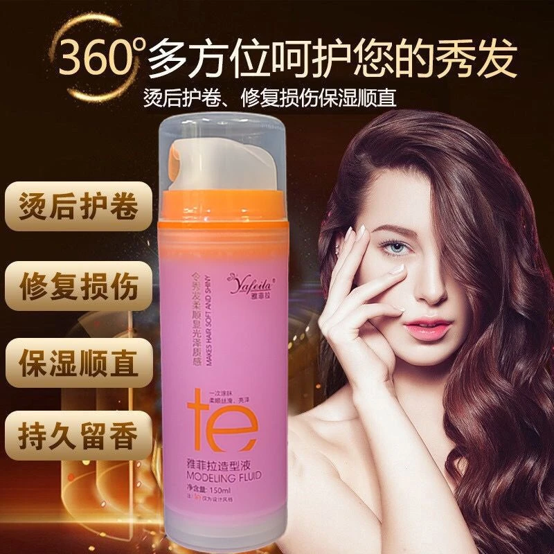 雅菲拉造型液雅菲拉造型液