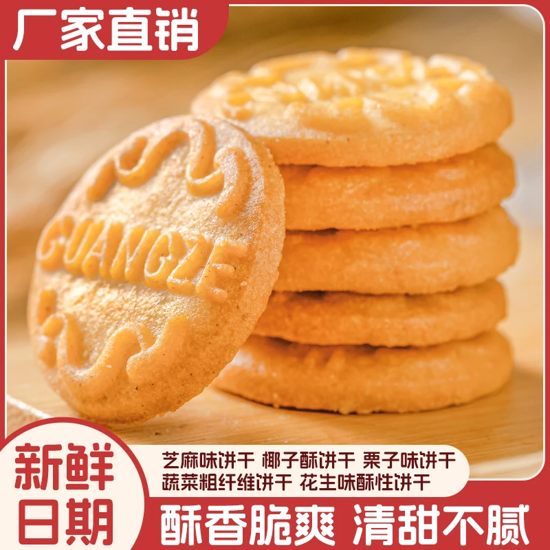 风味小饼干实惠散称袋装休闲解馋小零食可作早餐红枣芝麻蔬菜椰香
