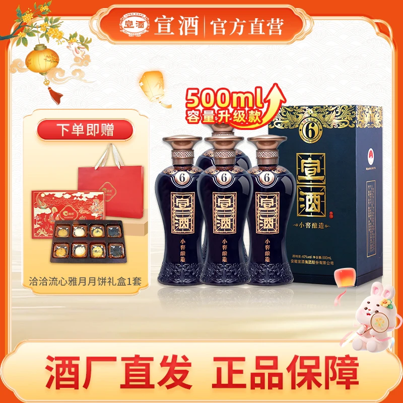 宣酒整箱4瓶装宣酒6浓香送礼白酒纯粮食口粮酒宣酒40度500ml