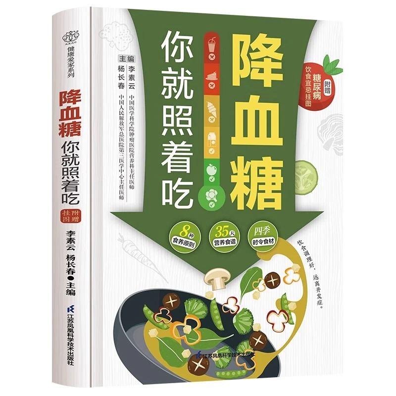降血糖你就照着吃  家庭保健