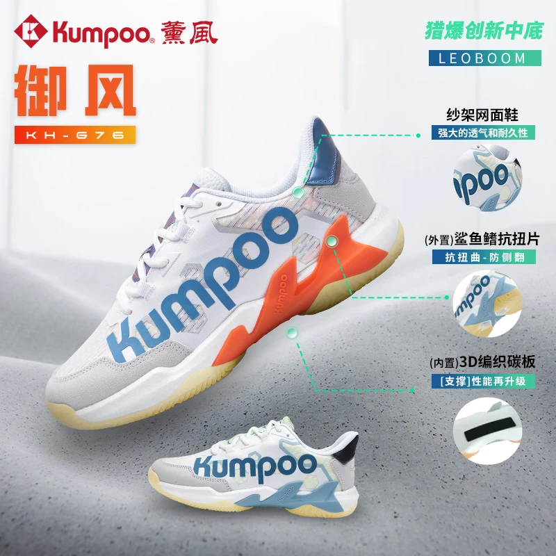 KUMPOO/薰风【王小羽同款】 御风猎爆中底透气抗扭缓震羽毛球鞋G76