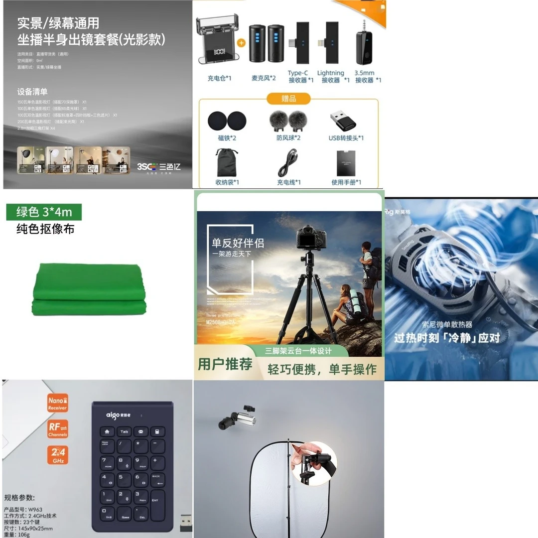 相机开播全套设备适用于半身大半身入镜