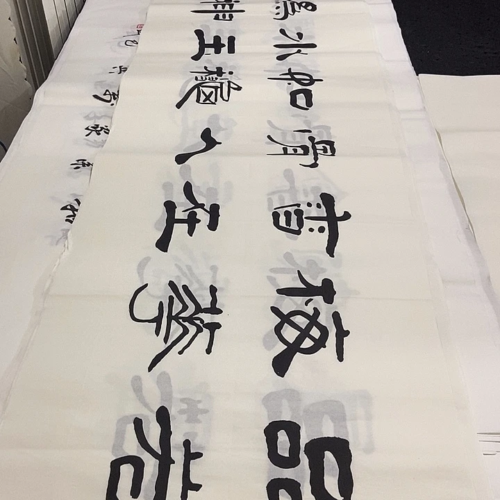 书法老师精品书法
