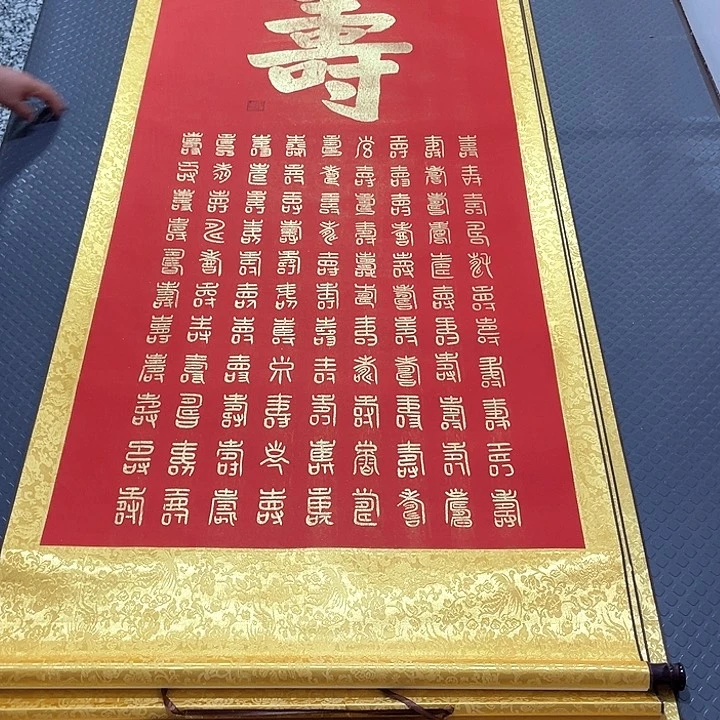 书法王汉百寿图卷轴