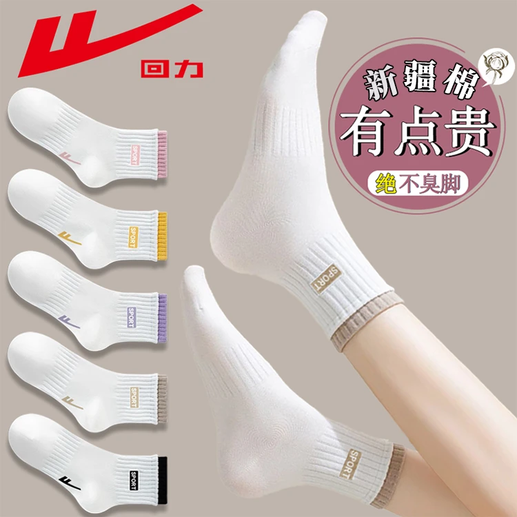 回力100%正品白色袜子女士中筒袜防臭透气春秋冬款运动袜无骨棉袜