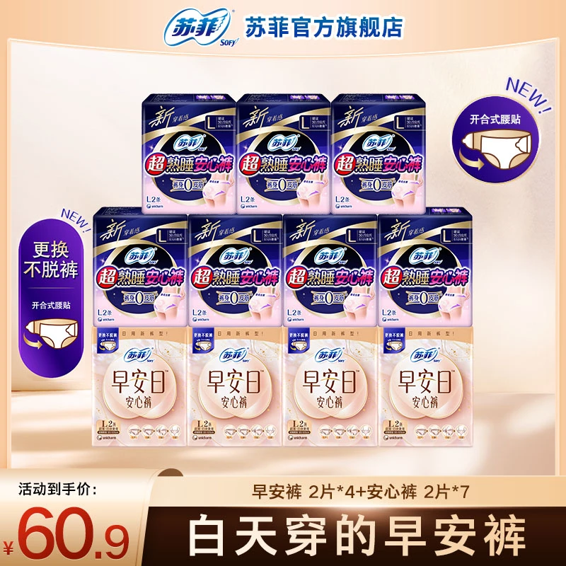 【专属】苏菲超熟睡安心裤+早安裤敏感肌魔术贴0皮筋日夜防漏透气