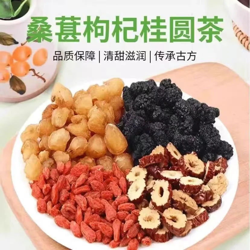 桑葚枸杞桂圆茶独立包装熬夜组合花茶包真材实料红枣枸杞桑葚茶