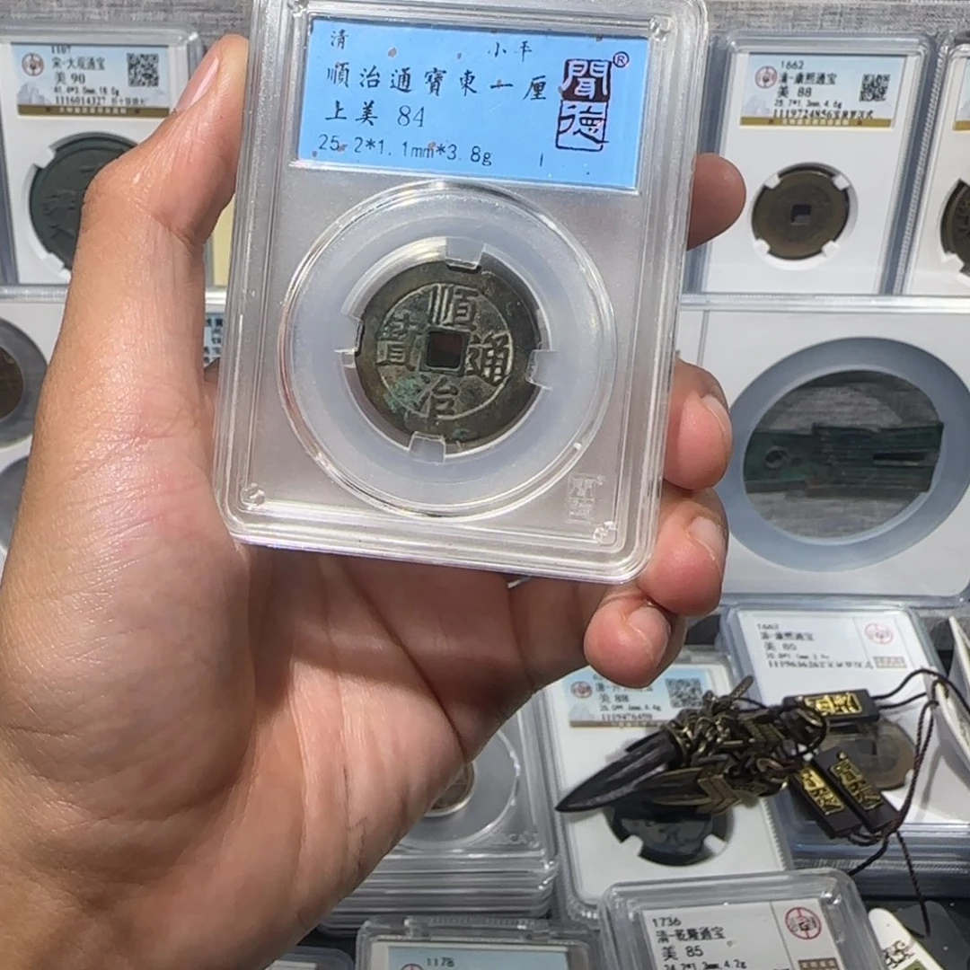 铜 顺治通宝 保真包老
