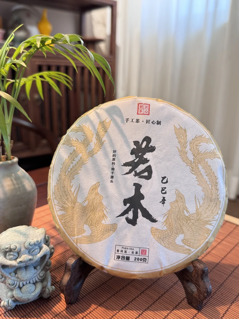 2025年若木-古树地块纯料茶饼【生茶】（200克）