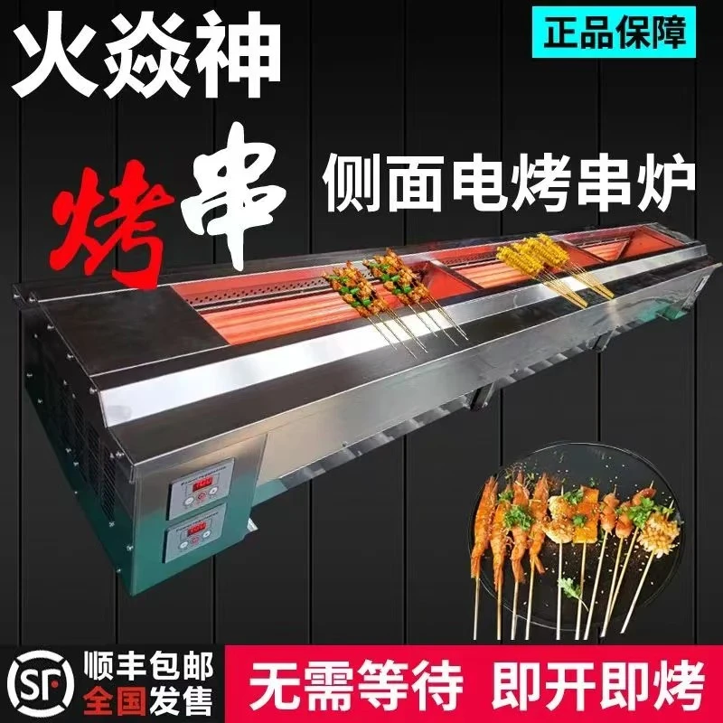 天津蓝天博科火焱神侧火光波电烤炉