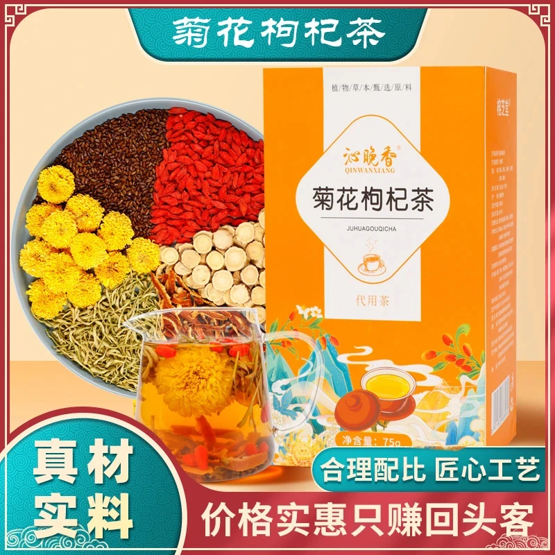 菊花枸杞茶决明子金银花组合茶独立包装真材实料茶包 15包75克/盒