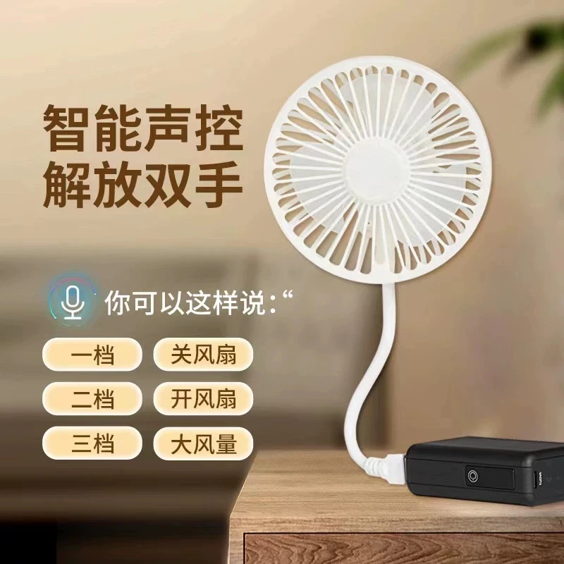 智能声控语音小风扇USB口风扇5302