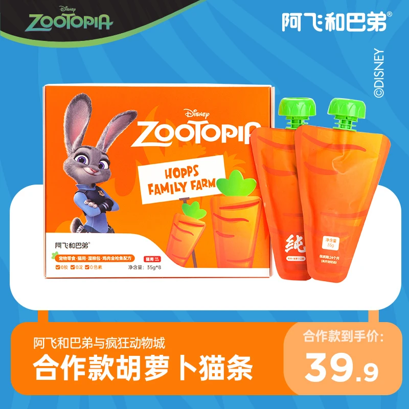 阿飞和巴弟胡萝卜猫条鸡肉金枪鱼口味湿粮0胶猫咪零食