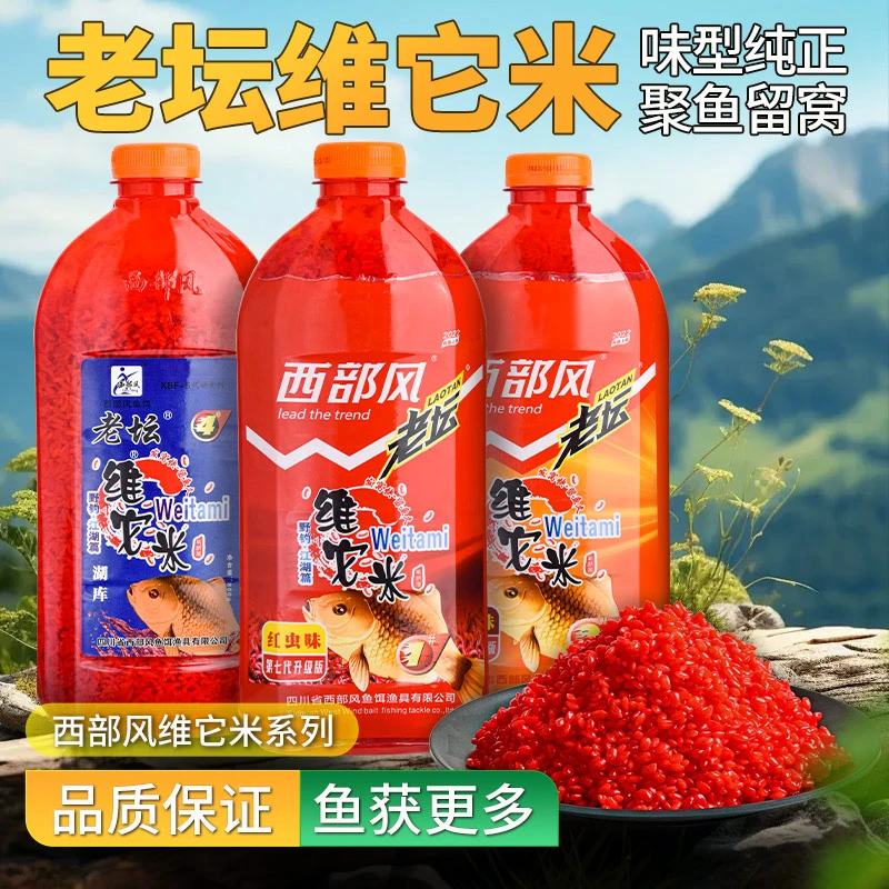 西部风饵料窝料老坛维他米团酒米打窝米鲫鱼窝料野钓垂钓打窝料