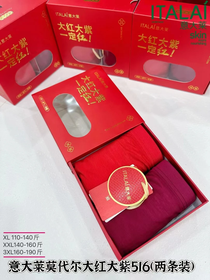 意大莱男士莫代尔内裤