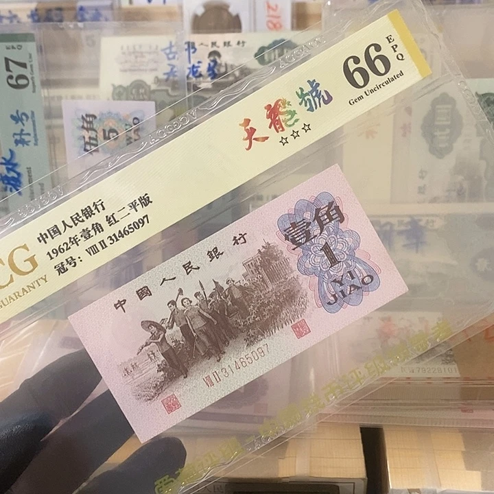 红二平天龙号爱藏评级31465097