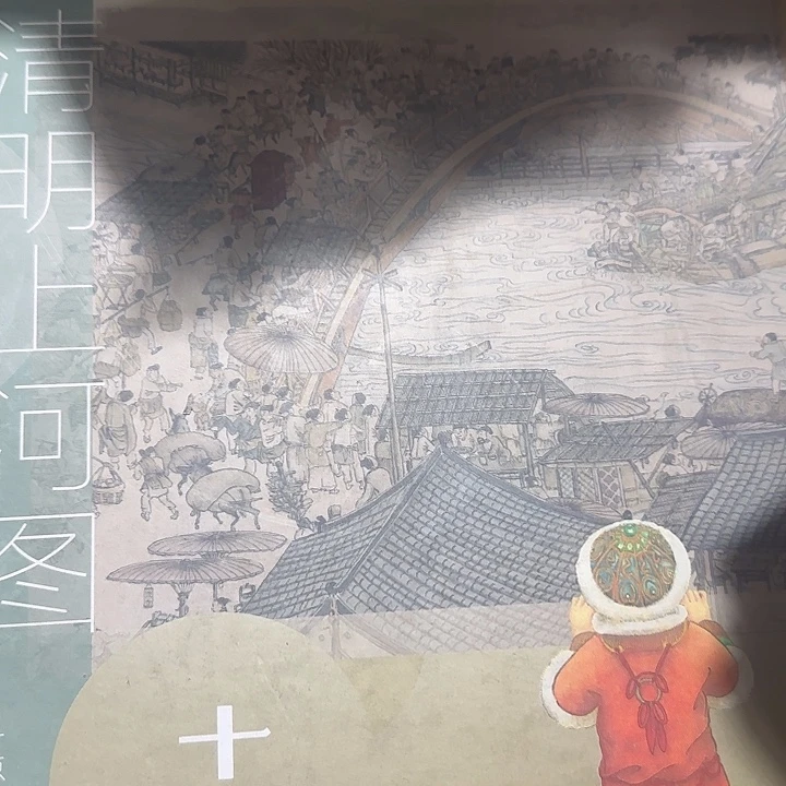 微瑕不售后清明上河图