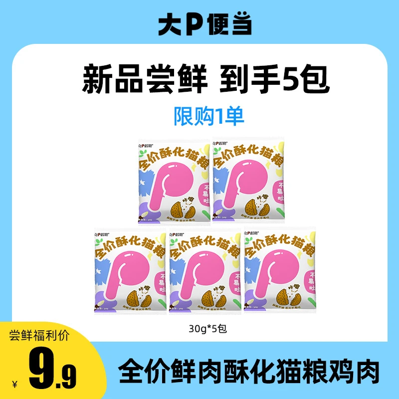 大P便当全价酥化猫粮酶解鲜鸡肉营养成幼猫配方酥化干爽不油