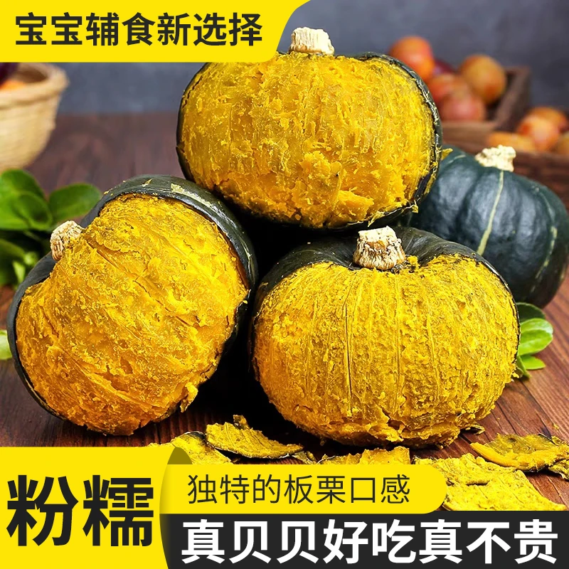 贝贝南瓜板栗味小南瓜软糯香甜面粉宝宝营养辅食f