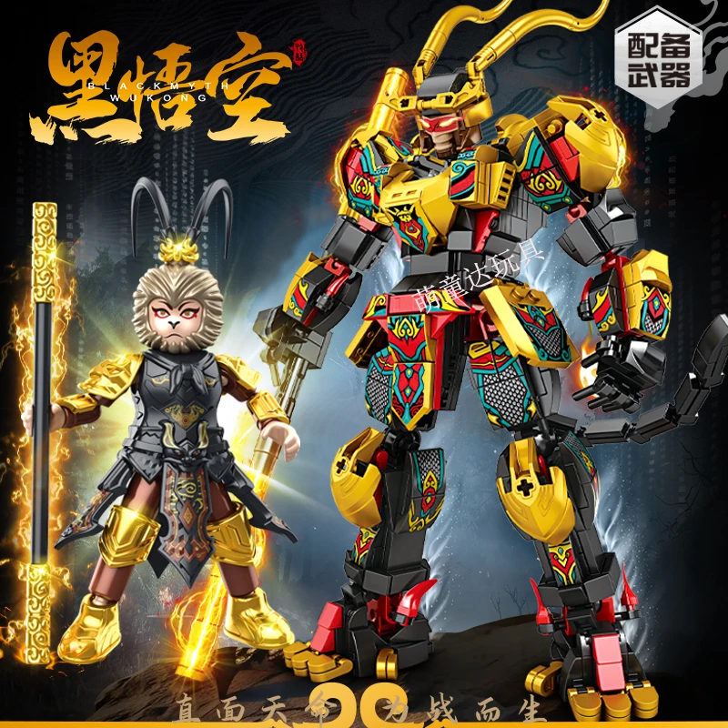 西游神话暗黑悟空大机甲配金箍棒披风积木益智拼装模型男礼物玩具