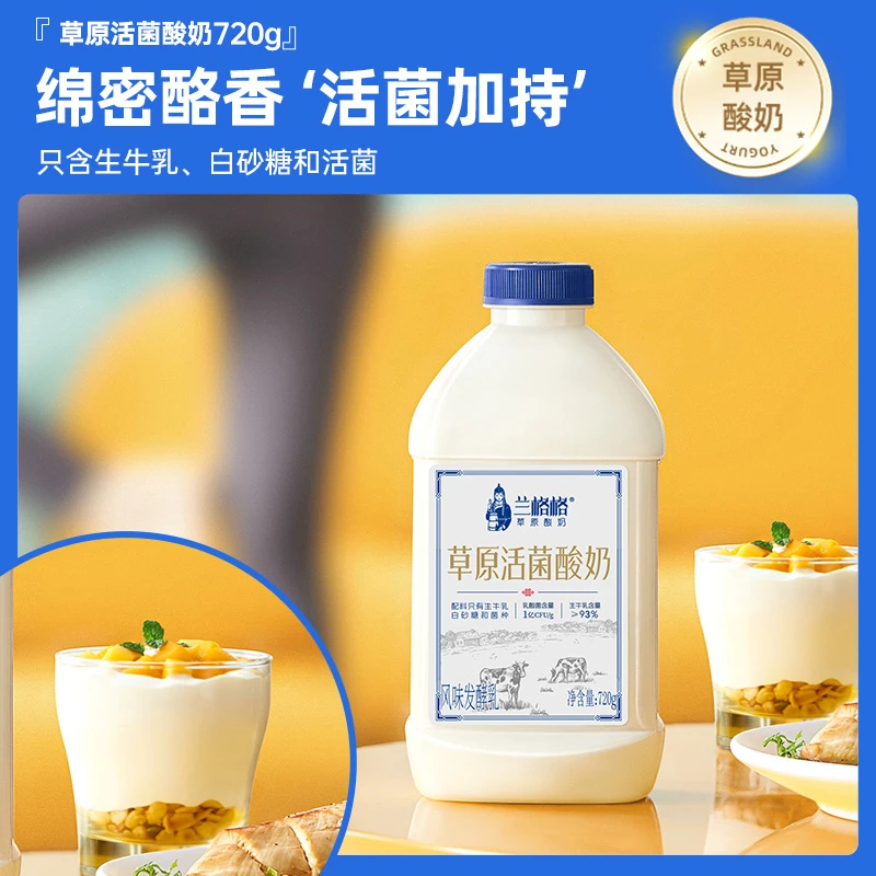 【兰格格】草原活菌酸奶720g*5内蒙古低温酸奶可做干噎酸奶DB