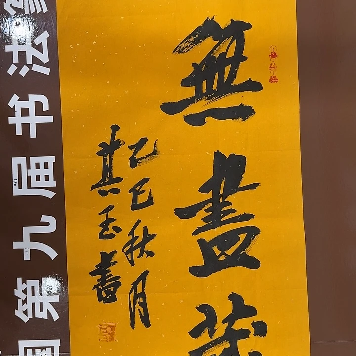 书法书法作品多次获奖