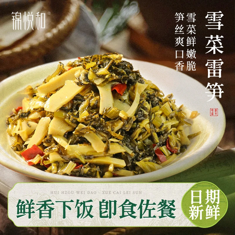 锦悦和雪菜雷笋咸菜榨菜下饭菜即食佐餐无防腐剂开胃220g/袋